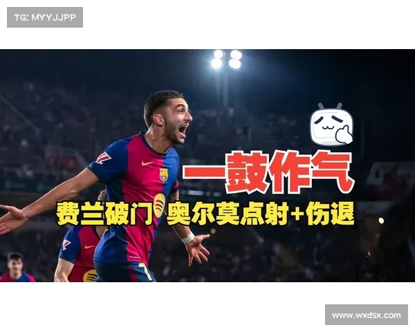 点球破门后伤退!奥尔莫伤势不严重,球队放心传递好消息 点球破门后伤退!奥尔莫伤势不严重,球队放心传递好消息