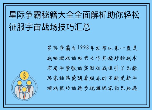 星际争霸秘籍大全全面解析助你轻松征服宇宙战场技巧汇总