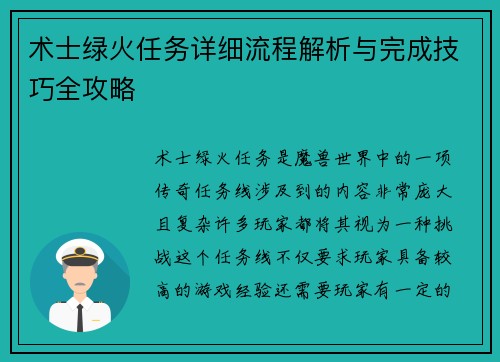 术士绿火任务详细流程解析与完成技巧全攻略